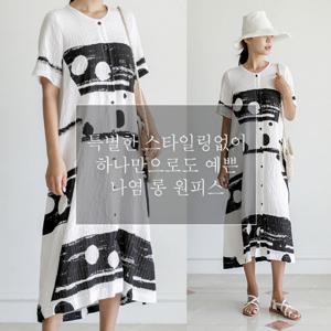 타임즈 나염 버튼 롱 원피스