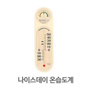 아날로그 온습도계 SH-008