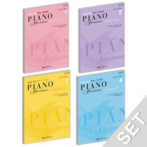 뮤직에듀벤쳐 성인을 위한 피아노 어드벤쳐 세트 1-4 급 (전4권)