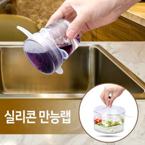 쫀쫀한 실리콘 만능 랩패드 6종세트 밀폐용기 실리콘뚜껑
