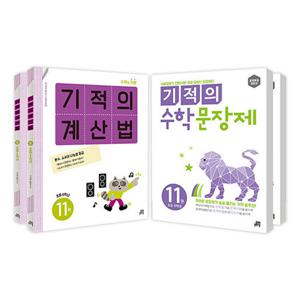 [길벗스쿨] 기적의 계산법 + 수학 문장제 6학년 세트 (전4권)