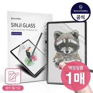[1매/종이질감]갤럭시탭 전기종 풀커버 드로잉 그림 액정보호필름 S11 S10 S9 A9 A8 A7 A8.0 A10.1 S8 S7 S6 S5e A8 울트라 라이트 플러스 FE 강화유리 X 케이스 X
