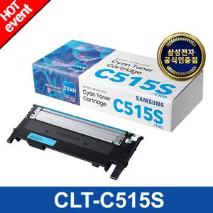[삼성전자] CLT-C515S (파랑/1000매) 정품 컬러토너