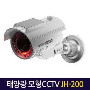 태양광 모형CCTV JH-200 감시카메라 가짜 모조 보안 방범 범죄