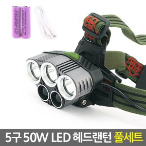 충전식 5구 50W LED 헤드랜턴 풀세트/후레쉬 전조등 플래쉬 램프