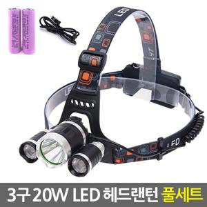 충전식 3구 20W LED 헤드랜턴 풀세트/후레쉬 전조등 플래쉬 램프