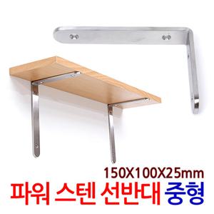 파워 스텐 선반대(중형) 벽 선반 지지대 받침대 까치발 브라켓