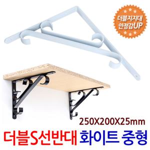 더블 S 선반대(중형/화이트) 벽 선반 지지대 받침대 까치발 스틸