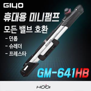 GM-641HB 지요 자전거 휴대용 펌프