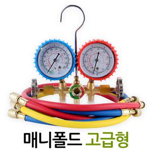 매니폴드 고급형/ 에어컨 냉매게이지 냉장 냉동 냉매 가스 주입