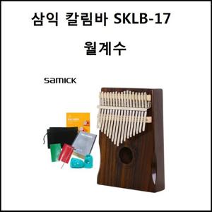 삼익 칼림바 SKLB17 월계수