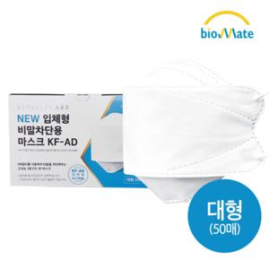 바이오셀프케어 뉴입체형 비말차단용 KF-AD 마스크 대형 100매