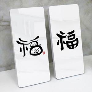 아트박스/꾸밈 pg096-폼아크릴액자8CmX18CmX2ea_복돼지