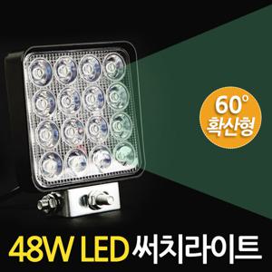 48W LED 써치라이트 (사각 확산형 그린라이트) 안개등 작업등