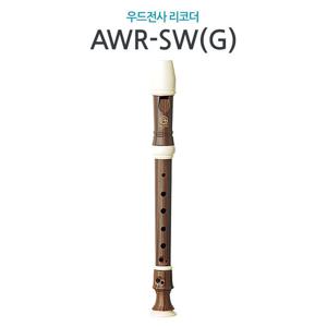 엔젤악기 리코더 AWR-SW-G [저먼식] 준비물 연주용 교육용