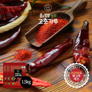 예천청결고춧가루 2025년 붉은빛깔햇고춧가루500g3봉