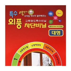 엄지척 외풍 차단 필름 대형 유리창 단열 시트