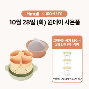 실리콘 올인원 디바이더 이유식 찜기 + 이유식 타진 찜기 (대) 세트