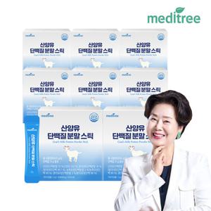 메디트리 네덜란드산 퀄리고트 인증 산양유 초유 단백질 분말스틱 8박스 총 240포