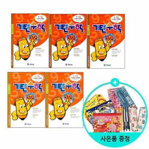 [기탄교육]기탄수학 k단계  1~5세트 (전5권) - 예비중1학년