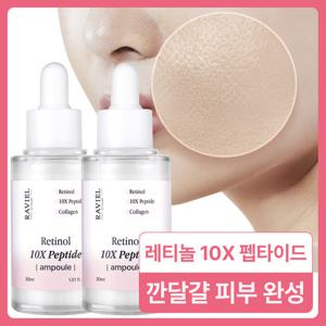 스킨부스터 깐달걀 모공탄력 앰플 레티놀 10X 펩타이드 앰플 2개 / 모공,각질 피지관리 콜라겐 앰플