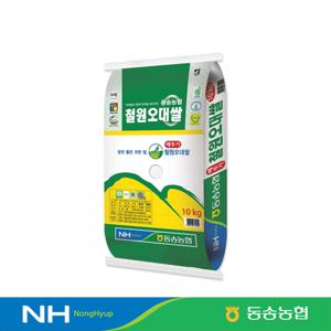 [25년수확]동송농협 철원오대쌀 10kg