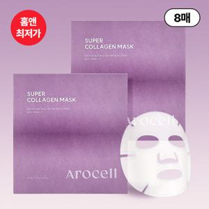 [아로셀] 슈퍼 콜라겐 마스크 43g 8매입(2박스)