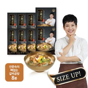 [NEW]안문숙 뼈없는 갈비곰탕  800g X 8팩