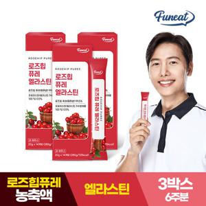 [퍼니트] 로즈힙 퓨레 엘라스틴 14포 x 3박스 (6주분) 로즈힙퓨레 고농축로즈힙