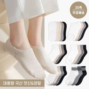 [10+10켤레] 국산양말 20켤레 벗겨지지 않는 덧신/양말