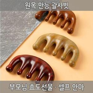 괄사빗 머리빗 마사지 셀프안마 만능 두피마사지 두피 (WFIKKOG)