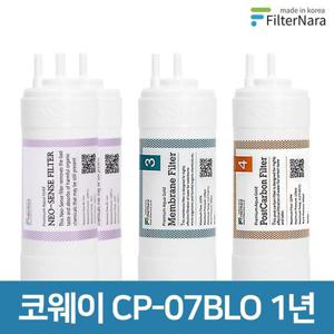 코웨이 CP-07BLO (UF) 1년 세트 고품질 정수기 필터 호환 필터나라
