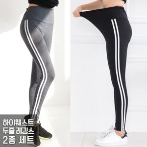 [토마토팩토리] 2종세트 하이웨스트 두줄 레깅스 블랙한장 그레이한장/빅사이즈