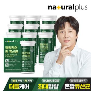 내츄럴플러스 혈당케어 유산균 10박스 / 장건강 식물성캡슐 바나바잎추출물 당류제로