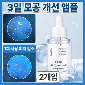 넓은 모공 조임 속,겉건조 케어 모공 쫀쫀 수분 천재 앰플 바이옴 8X 히알루론산 앰플 30ml 2개입