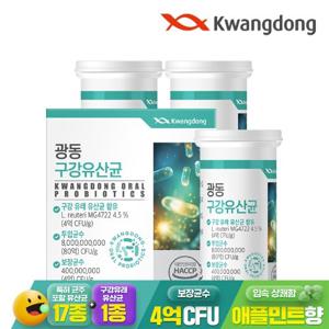 [광동] 특허받은 구강유산균 30정 3박스 / 80억투입 17종 혼합 유산균 함유