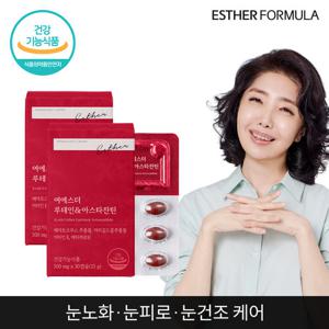 여에스더 루테인&아스타잔틴 2개