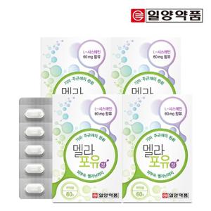 [일양약품] 멜라포유(의약외품/기미,주근깨완화) 4박스(4개월분)