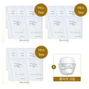 모어벨라 타임 안티 레이어링 콜라겐 마스크팩 3박스(15매)+콜라겐크림 1개