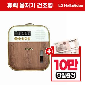 [렌탈] 휴렉 히어로 음식물처리기 렌탈 건조형  HD-9000SD 4년