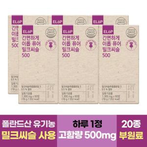 간편하게 이롭 퓨어 밀크씨슬 500 6병 총12개월분 폴란드산 유기농 밀크씨슬