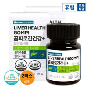 휴럼 사이언스 곰피로 간건강+ 2개월 곰피추출물