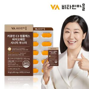 비타민마을 커큐민 C3 컴플렉스 바이오페린 시너지부스터 1박스 30정 수용성커큐민 강황
