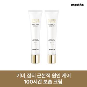 [본사공식] 매스티나 화이트매스틱 앰플 크림 40ml 2개