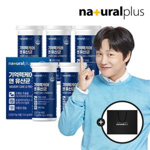 [내츄럴플러스] 기억력케어 앤 유산균 30캡슐 5박스(5개월분) + 쇼핑백 / 은행잎추출물 징코 10억유산균