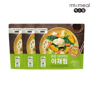 [믹스밀] 바로 데워먹는 야채찜 200g x 3팩