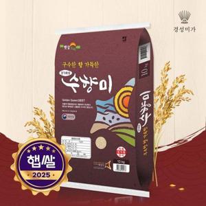 갤러리아_[2025햅쌀]수향미(골든퀸3호) 10kg