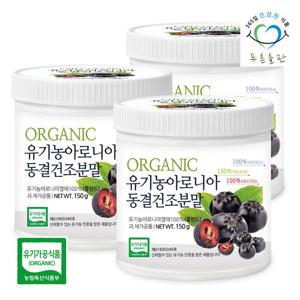[푸른들판] 유기농 아로니아 동결건조 분말 100% 150gx3통 블랙초크베리 열매 가루 파우더