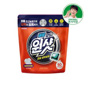 슈가버블 버블원샷 실내건조 캡슐 세탁세제 로즈향 14gx50입
