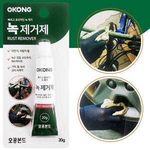 오공 녹제거제20g (1969) 스텐녹제거 녹슨거제거 세척